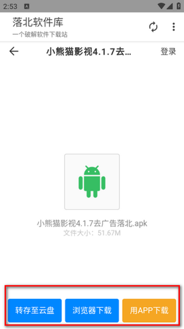 落北软件库[图5]
