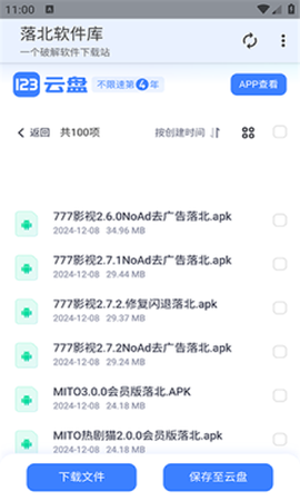 落北软件库图1