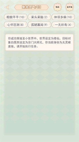 快穿之小言模拟器截图3
