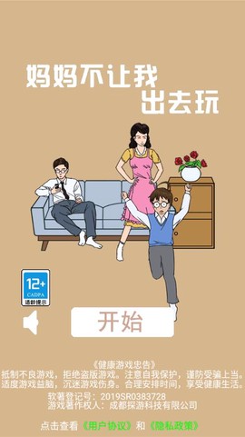 妈妈不让我出去玩截图3