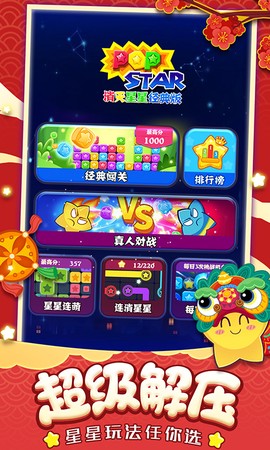 消灭星星经典截图2