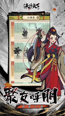 侠行天下截图1