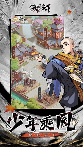 侠行天下截图2
