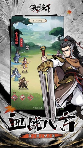 侠行天下截图3