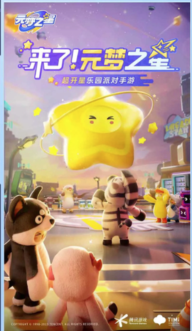 云·元梦之星[图1]