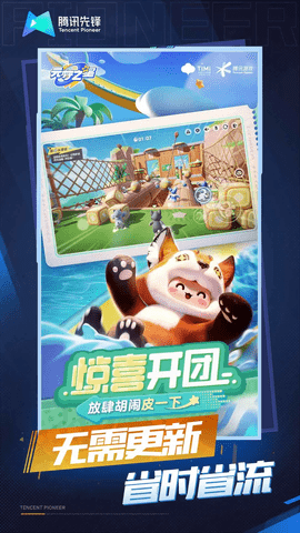 云·元梦之星截图2