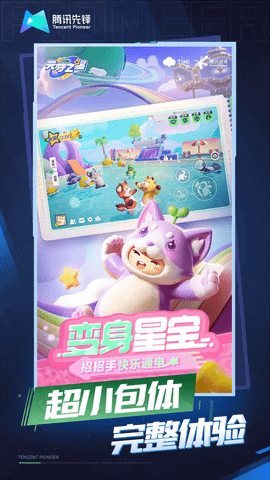 云·元梦之星截图3