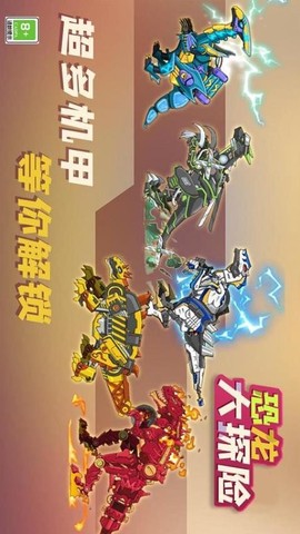 恐龙大探险截图2