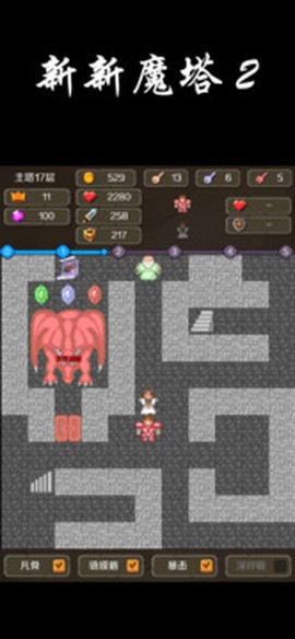 新新魔塔完整版截图2