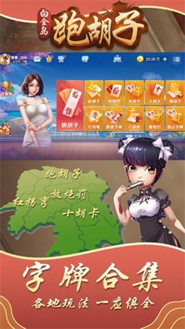 白金岛跑胡子图2