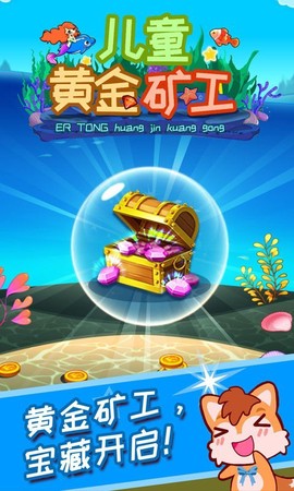 儿童黄金矿工截图2