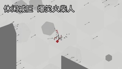 解压火柴人截图3