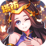 三国战起来