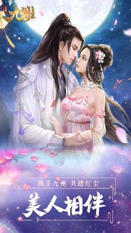 九州飞凰录截图3