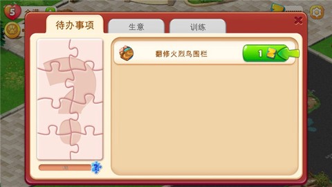 建造你的动物家园[图5]