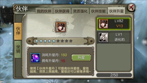天龙八部宠物怎么升星