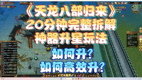 天龙八部宠物怎么升星[图1]