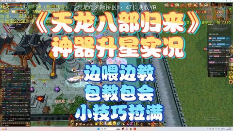 天龙八部宠物怎么升星[图2]