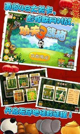 功夫熊猫3截图3
