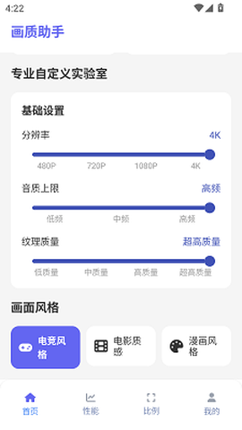 画质助手120帧免费图2