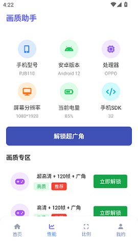 画质助手120帧免费图3