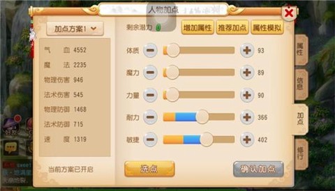 梦幻西游方寸怎么加点[图2]