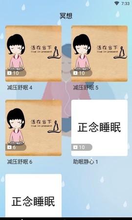 冥想吧图3