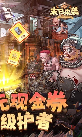末日来袭图2