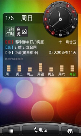 龙易运势图3