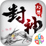 幻想封神online