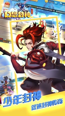 幻想封神online截图2