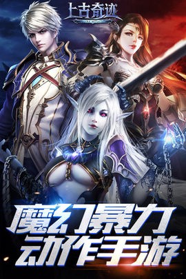 上古奇迹图1