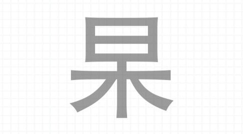 文字传奇[图1]