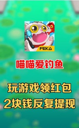 喵喵爱钓鱼截图1