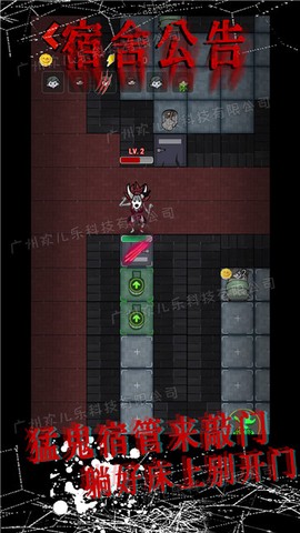 模拟校园宿舍截图3