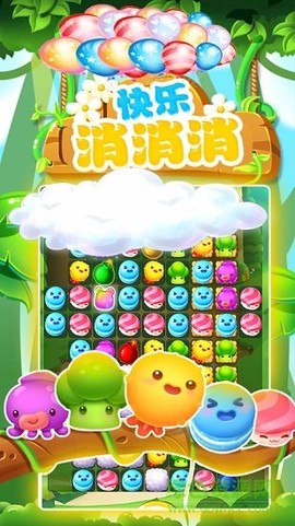 快乐消消消[图1]