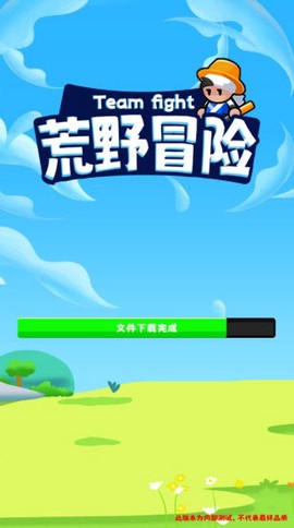 荒野冒险[图2]