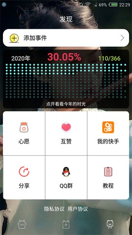 时间规划局截图3