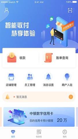 中银智慧商家[图1]