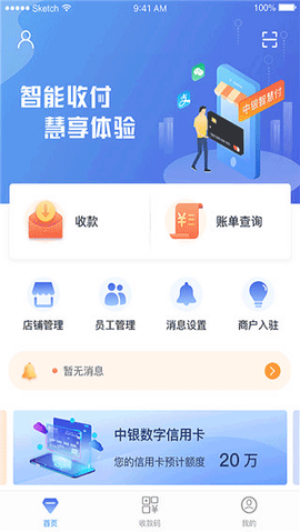 中银智慧商家图1