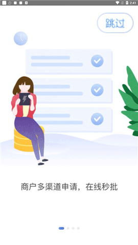 中银智慧商家图2