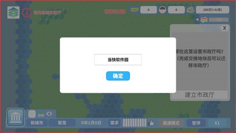 天际都市物语截图3