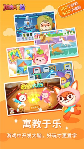 脑力大冒险截图2