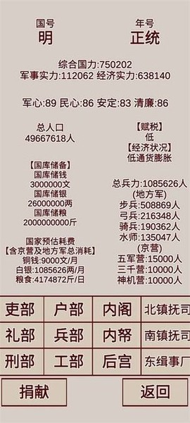 明朝人生养成记截图3