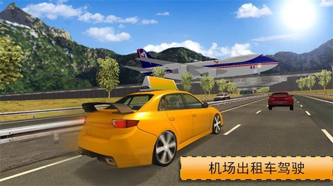 的士模拟器截图1