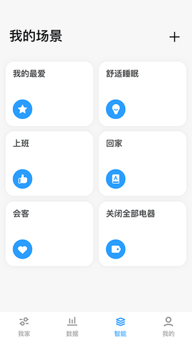 舒适智联截图1