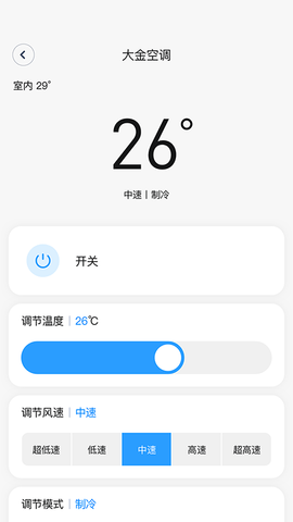 舒适智联截图2