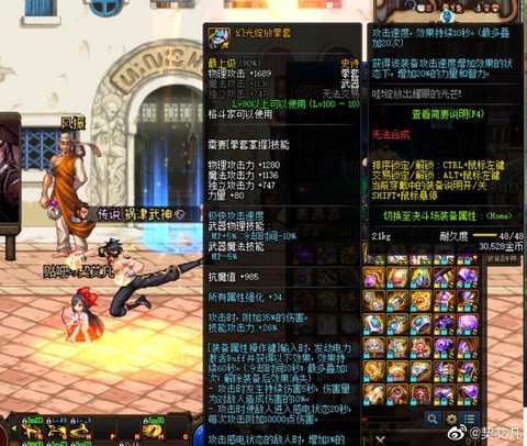 dnf武极带什么武器[图2]