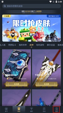 趣抢皮肤[图2]