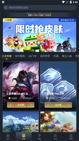 趣抢皮肤[图4]
